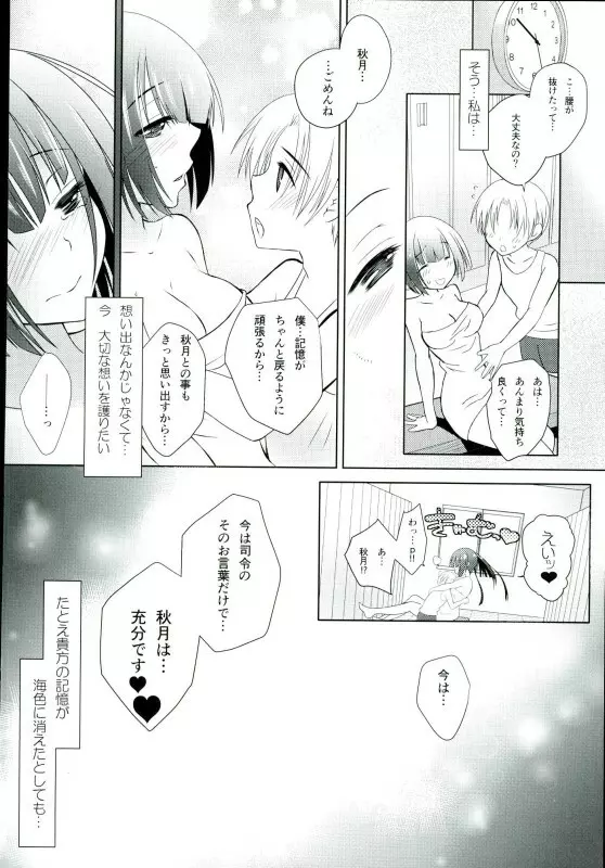 月夜の本～秋月型と夜戦するだけの本～弐 Page.23