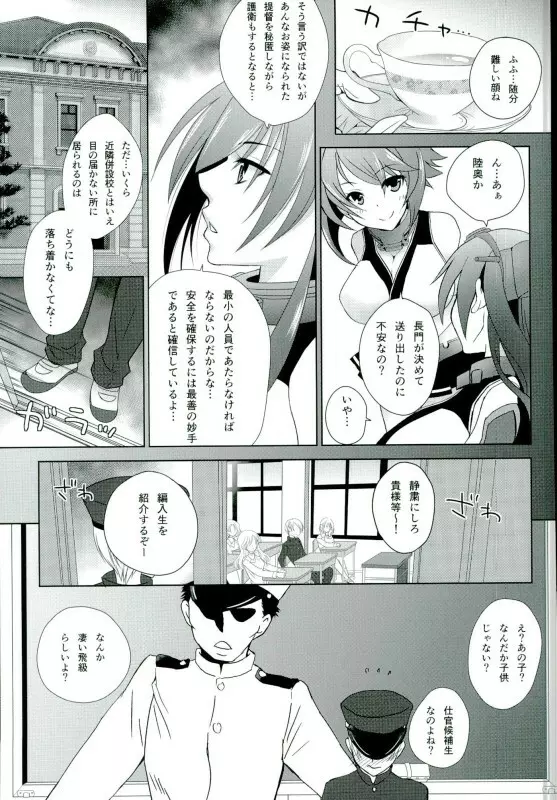 月夜の本～秋月型と夜戦するだけの本～弐 Page.6