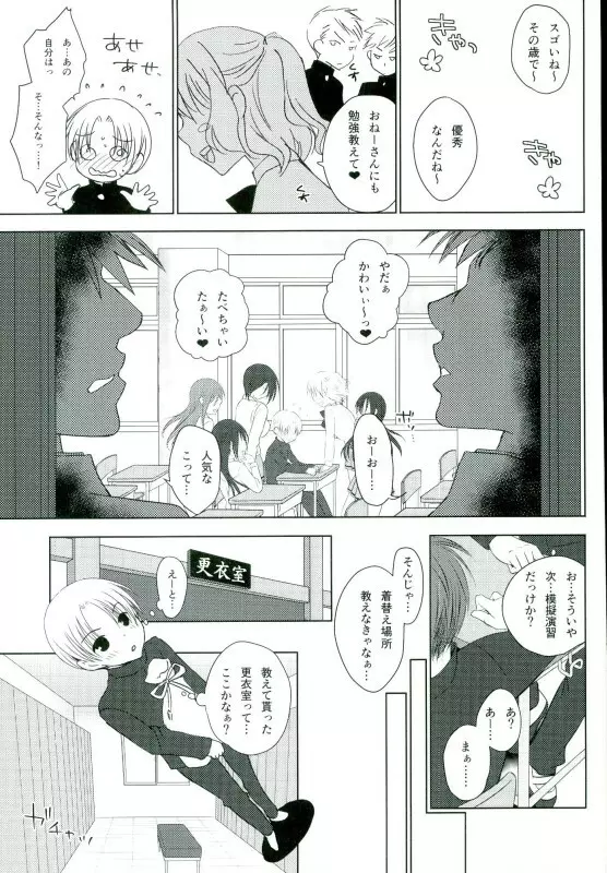 月夜の本～秋月型と夜戦するだけの本～弐 Page.8