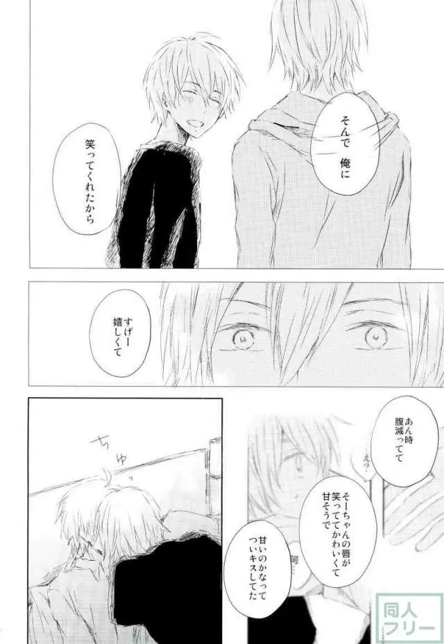 好きって言えない Page.13