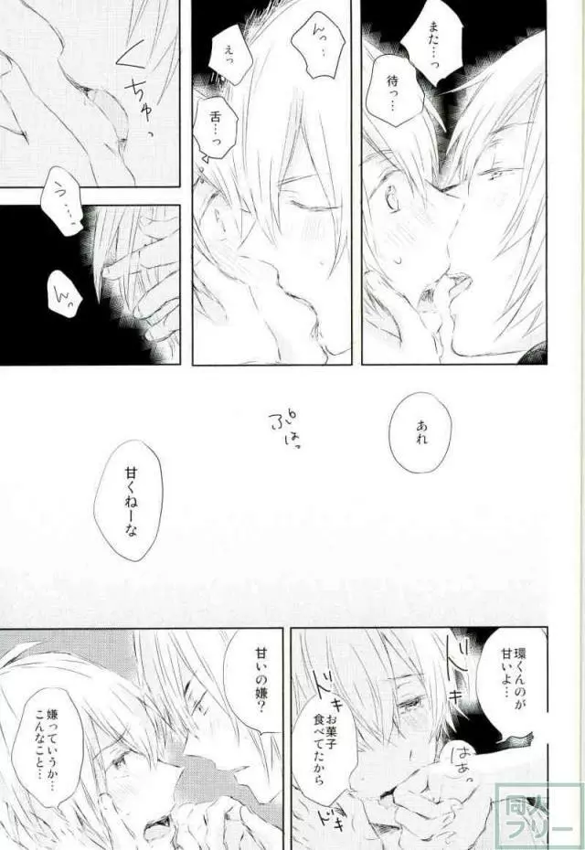 好きって言えない Page.14