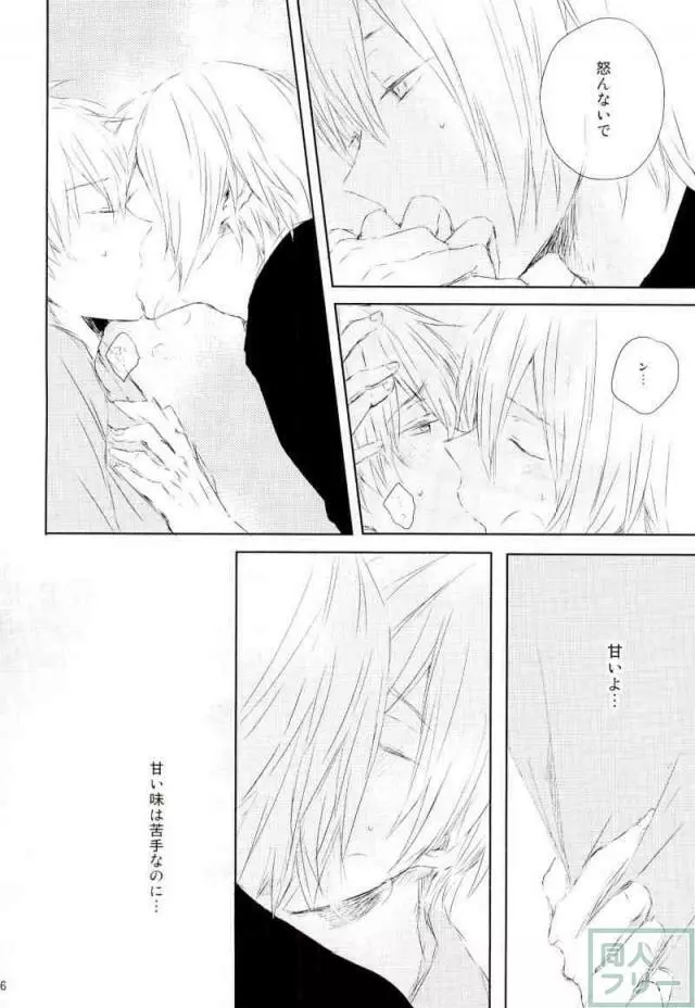 好きって言えない Page.15