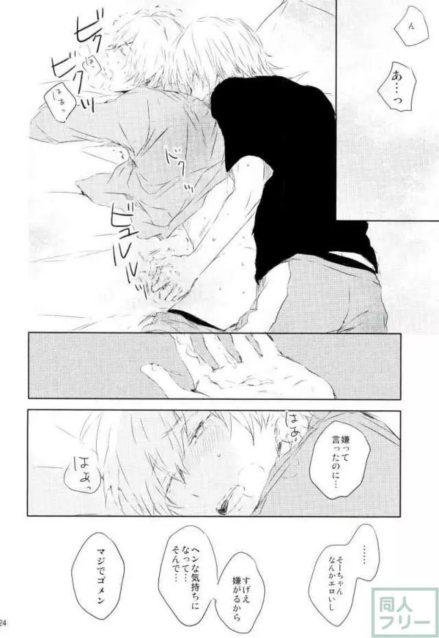 好きって言えない Page.23