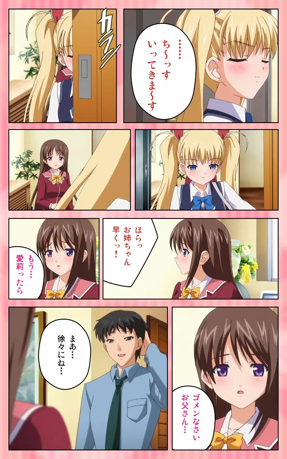 【フルカラー成人版】 鬼父 1 #1 小生意気なホットパンツ Complete版 Page.18