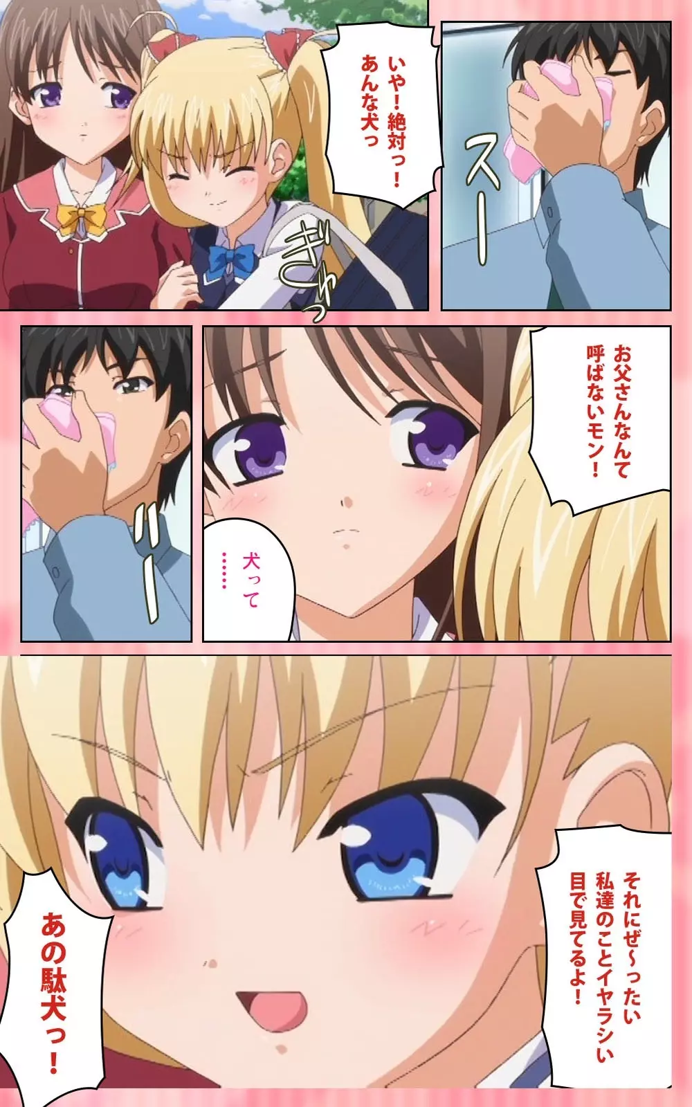 【フルカラー成人版】 鬼父 1 #1 小生意気なホットパンツ Complete版 Page.21