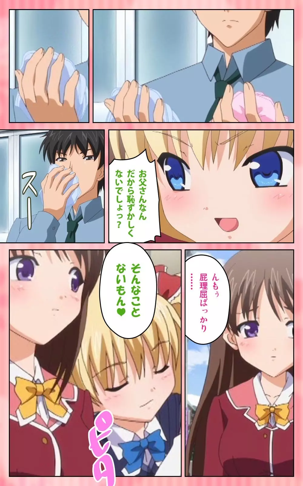 【フルカラー成人版】 鬼父 1 #1 小生意気なホットパンツ Complete版 Page.23