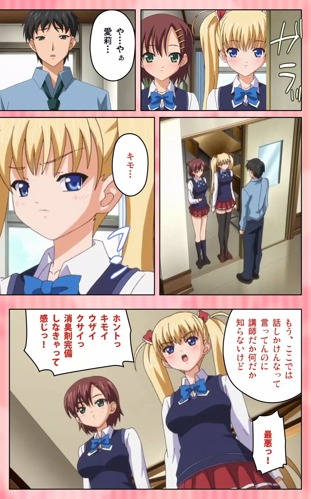 【フルカラー成人版】 鬼父 1 #1 小生意気なホットパンツ Complete版 Page.33