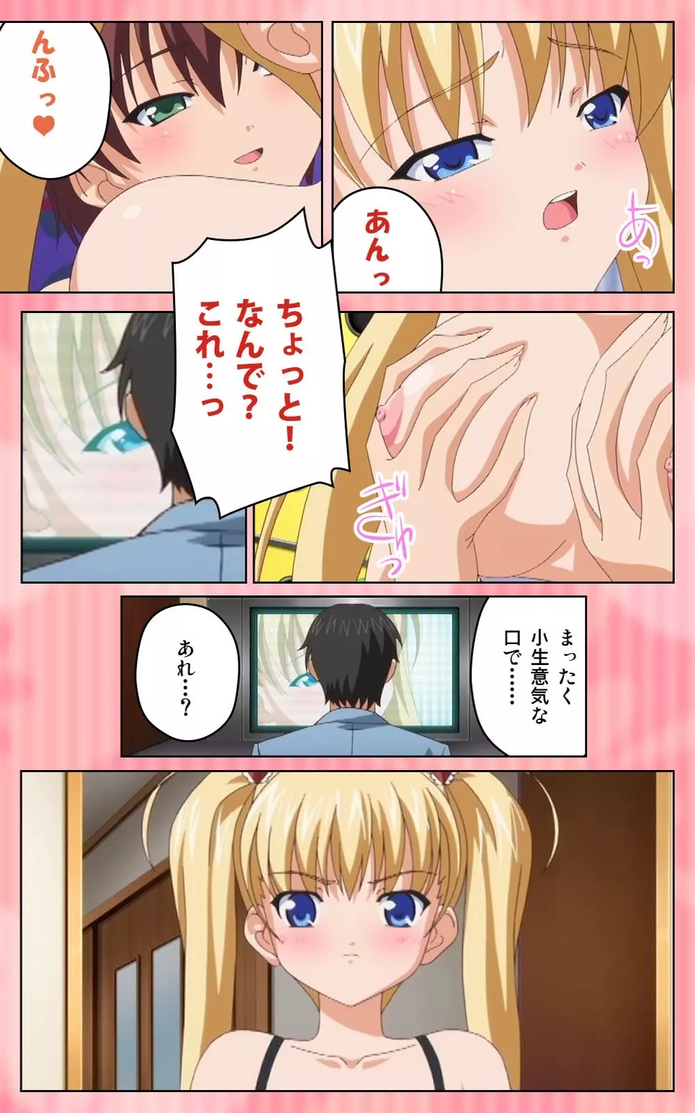 【フルカラー成人版】 鬼父 1 #1 小生意気なホットパンツ Complete版 Page.41