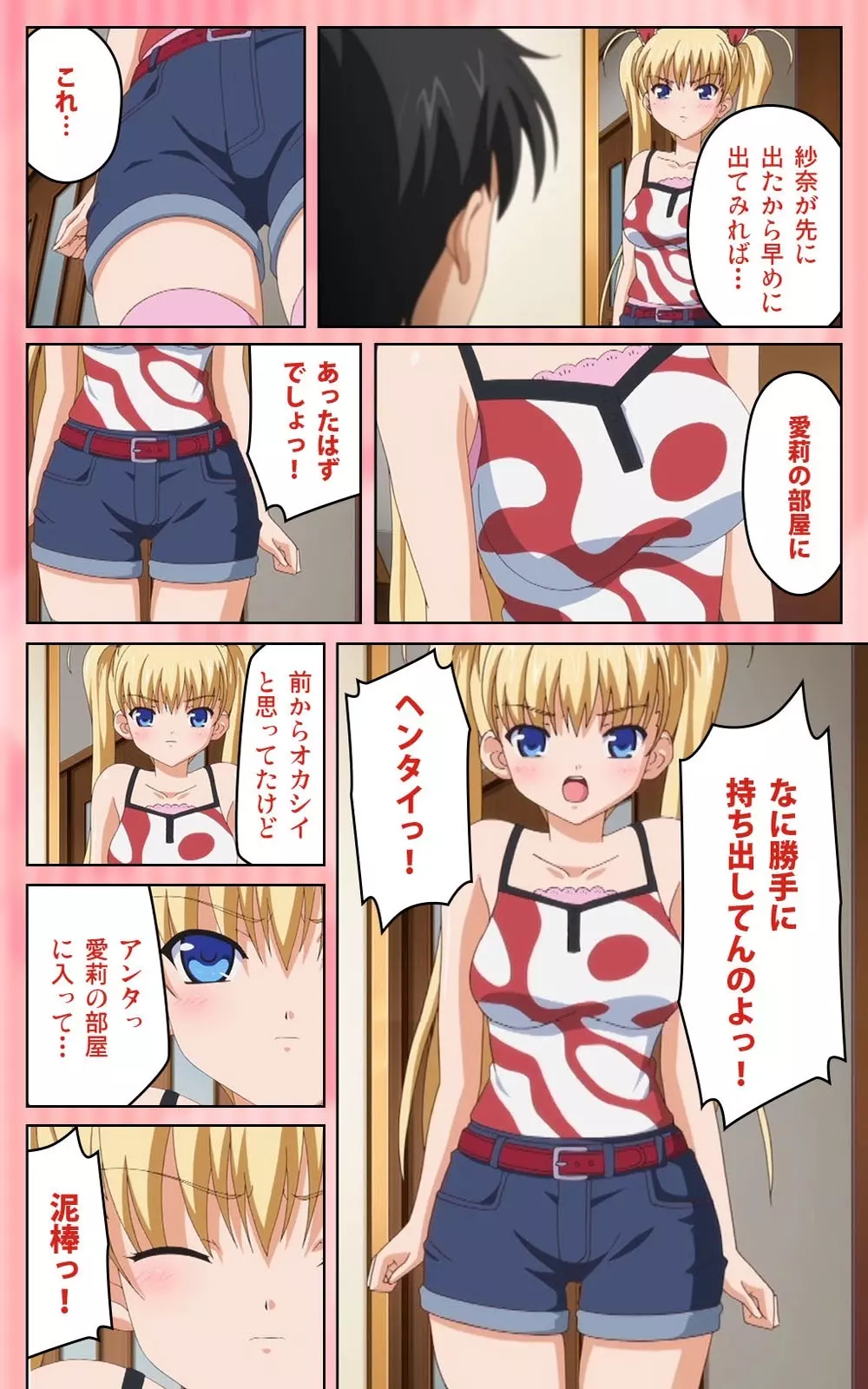 【フルカラー成人版】 鬼父 1 #1 小生意気なホットパンツ Complete版 Page.42