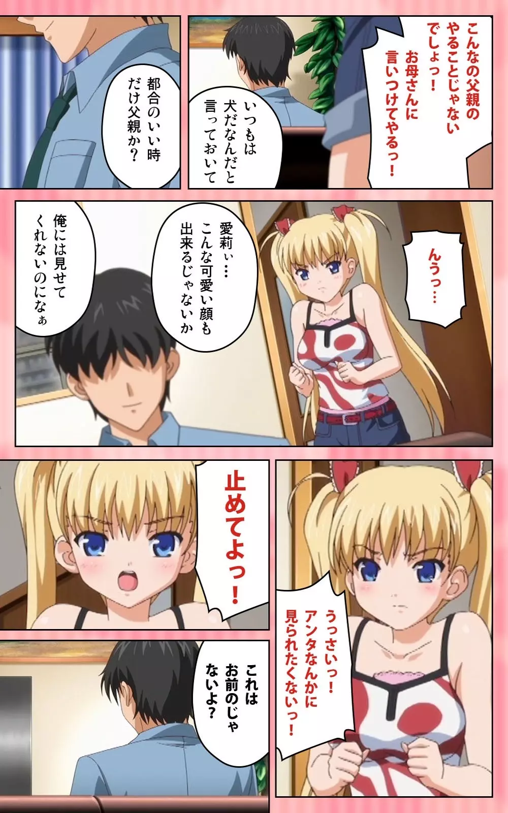 【フルカラー成人版】 鬼父 1 #1 小生意気なホットパンツ Complete版 Page.43