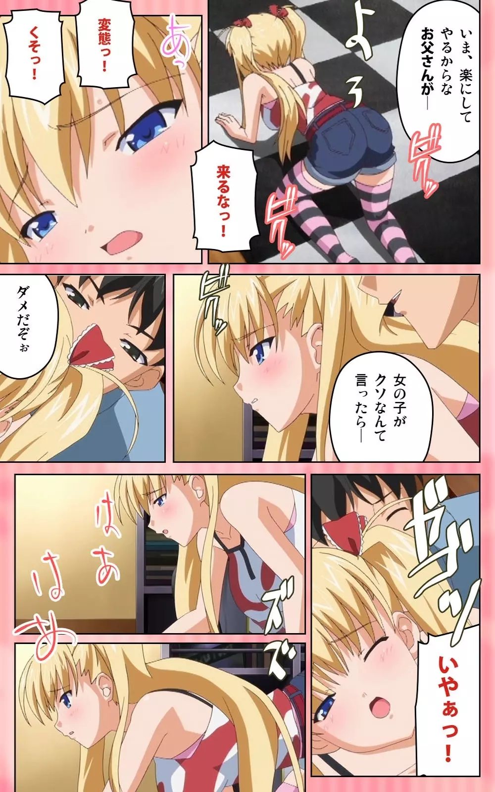 【フルカラー成人版】 鬼父 1 #1 小生意気なホットパンツ Complete版 Page.51