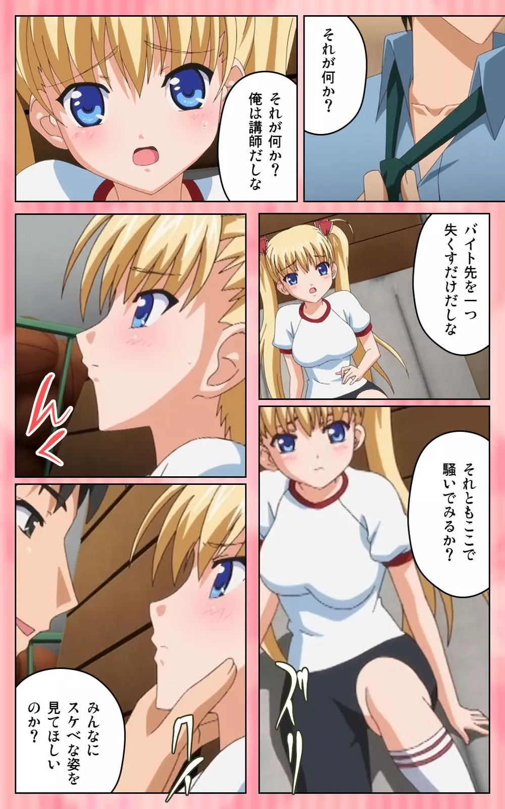 【フルカラー成人版】 鬼父 1 #1 小生意気なホットパンツ Complete版 Page.86