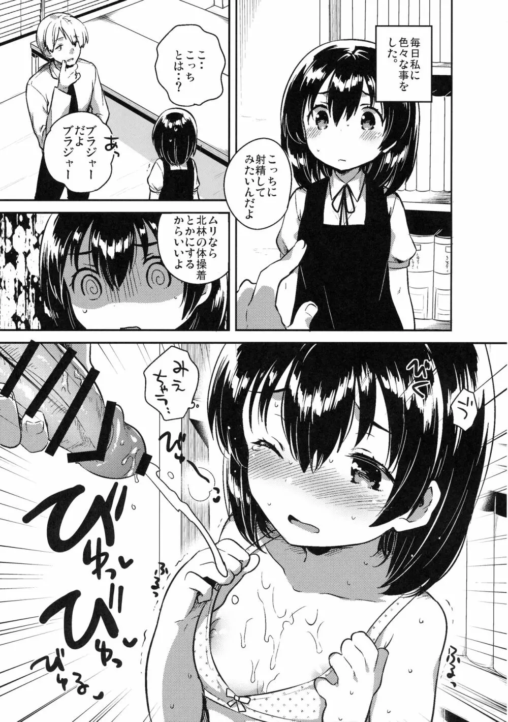 先生はロリコンで変態のクズ Page.10