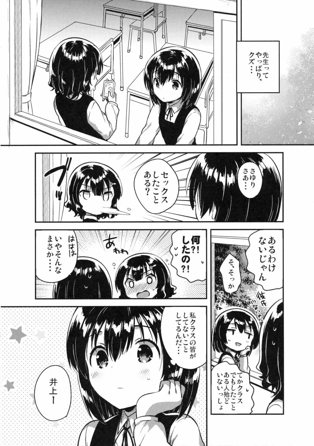 先生はロリコンで変態のクズ Page.19