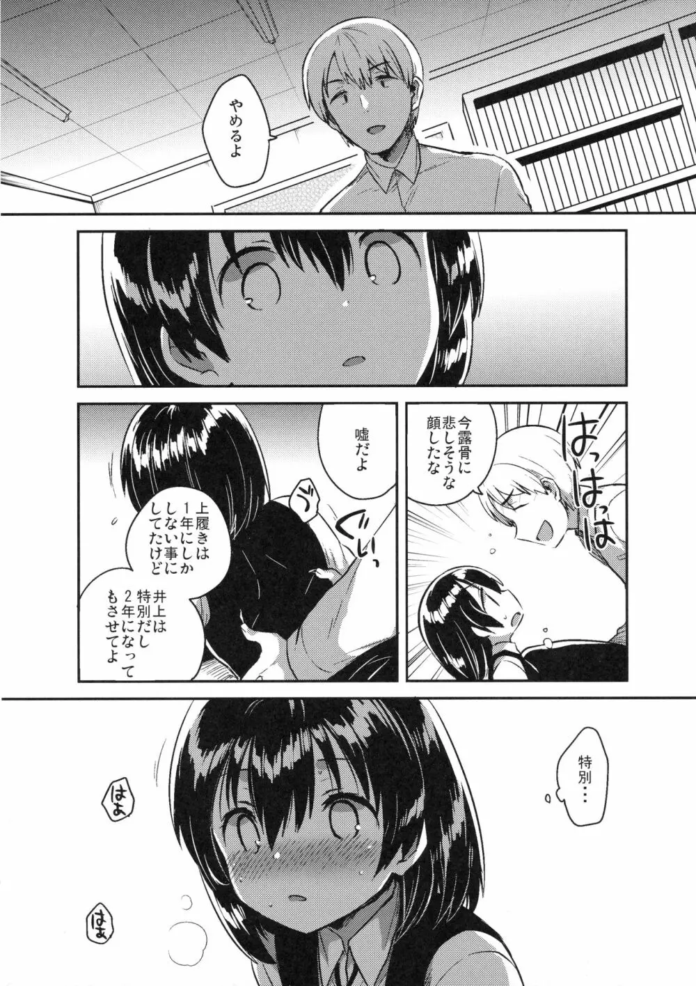 先生はロリコンで変態のクズ Page.21