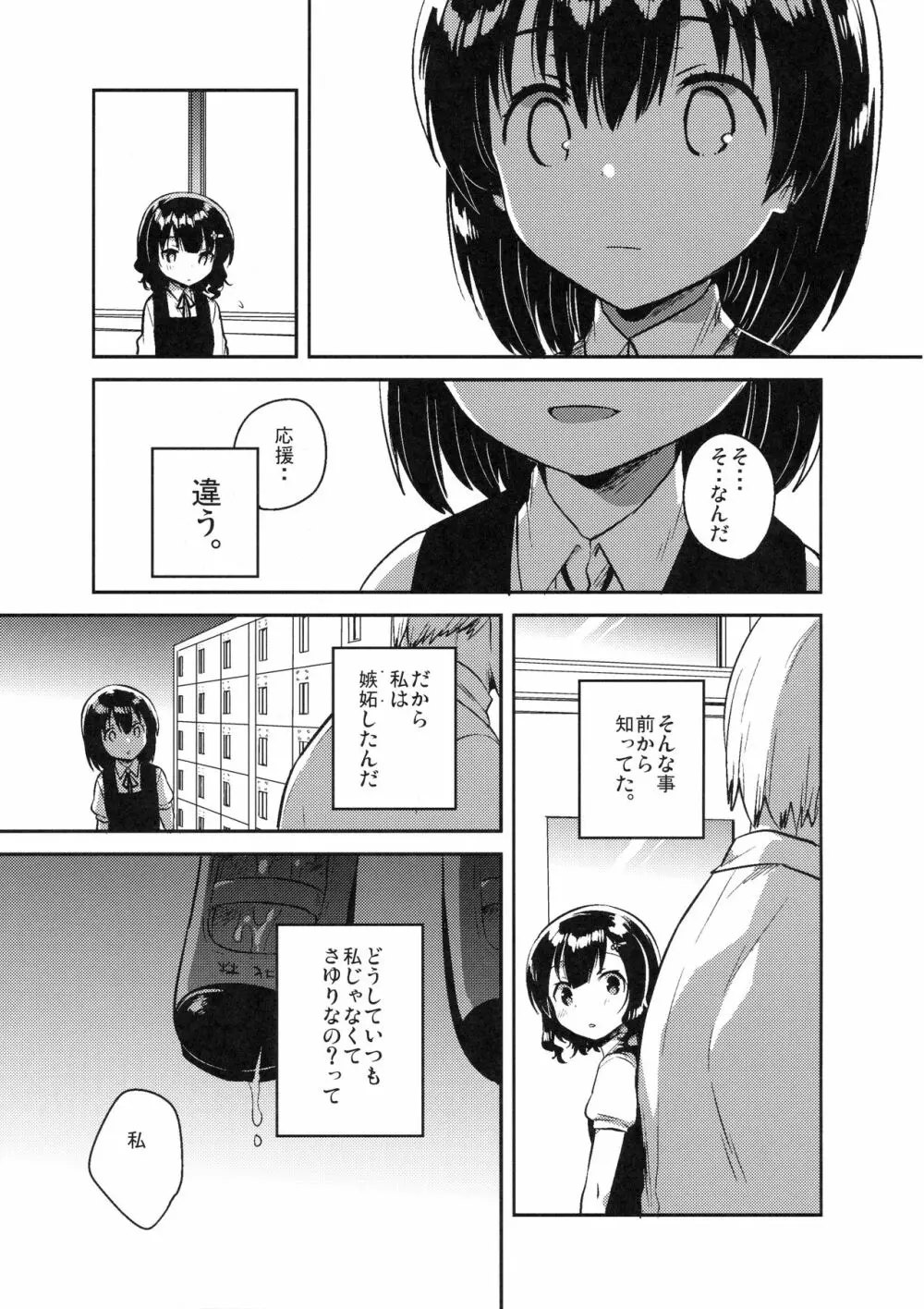 先生はロリコンで変態のクズ Page.28