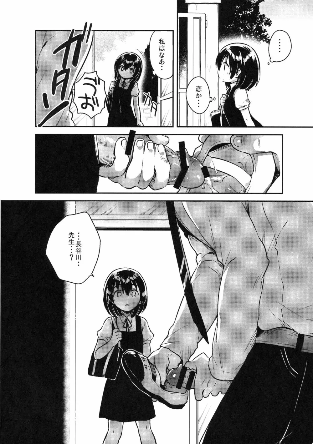 先生はロリコンで変態のクズ Page.3
