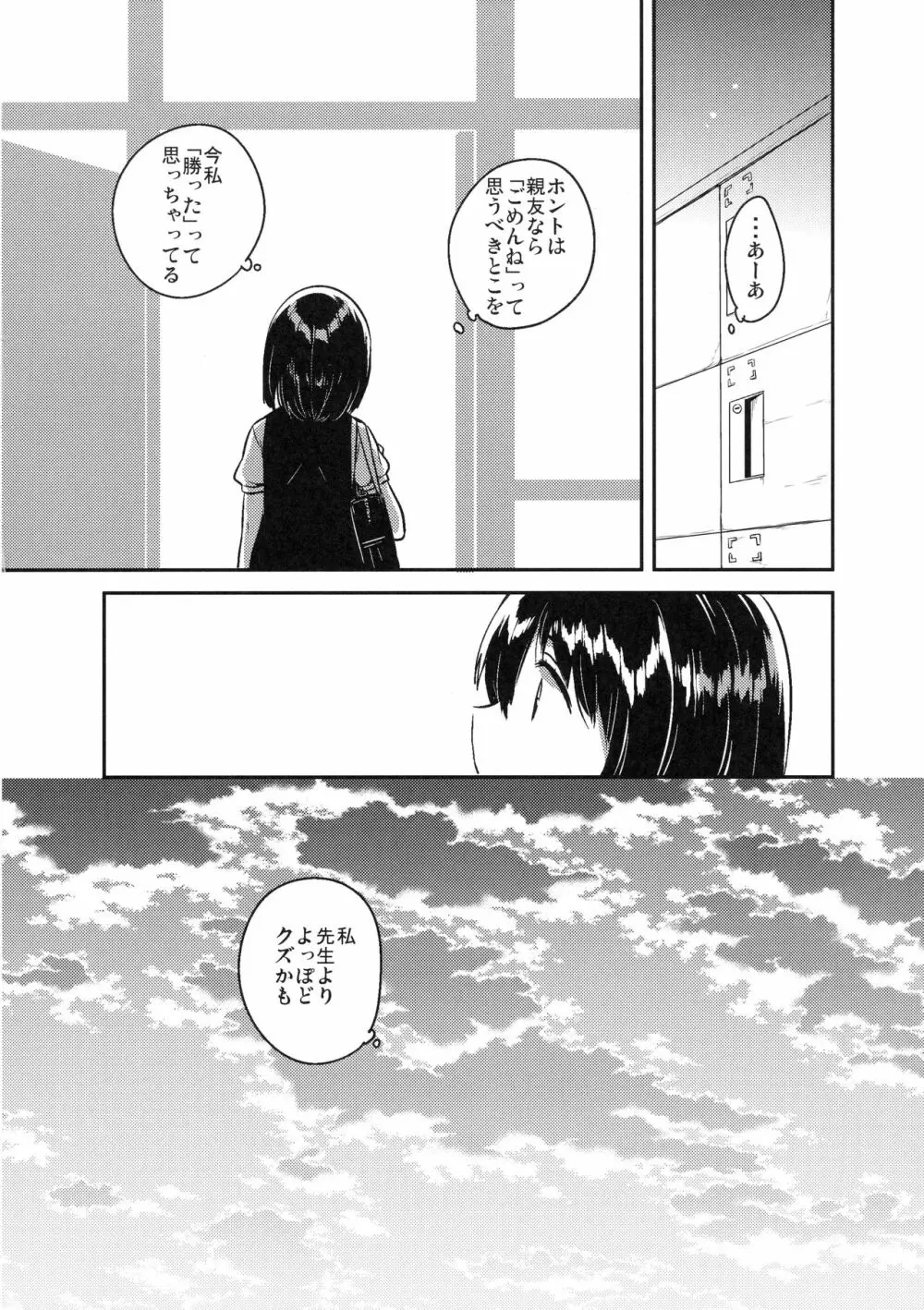 先生はロリコンで変態のクズ Page.31