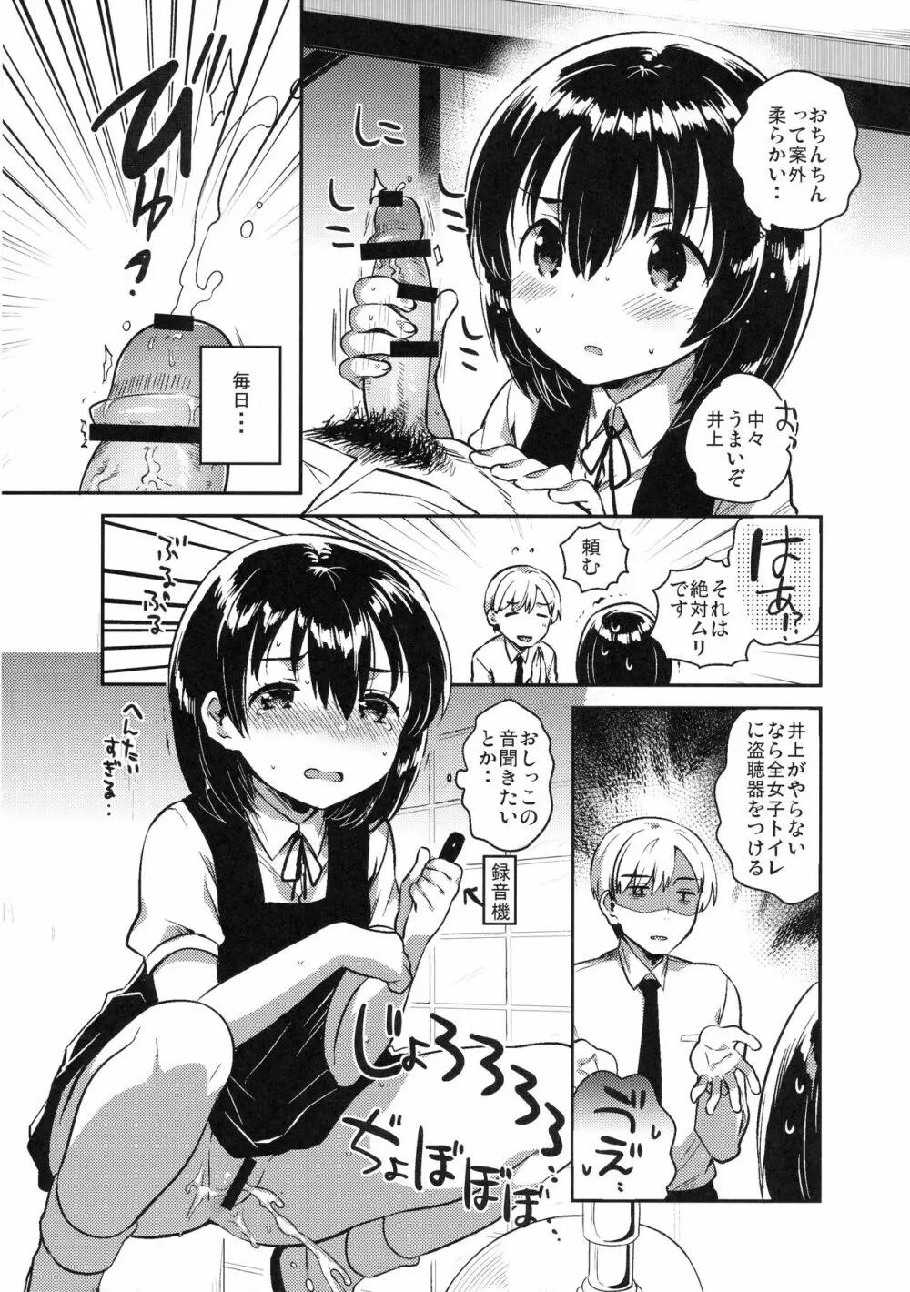 先生はロリコンで変態のクズ Page.9