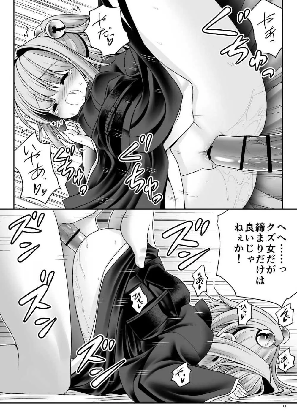 喪服に染み付いた白濁液 Page.13