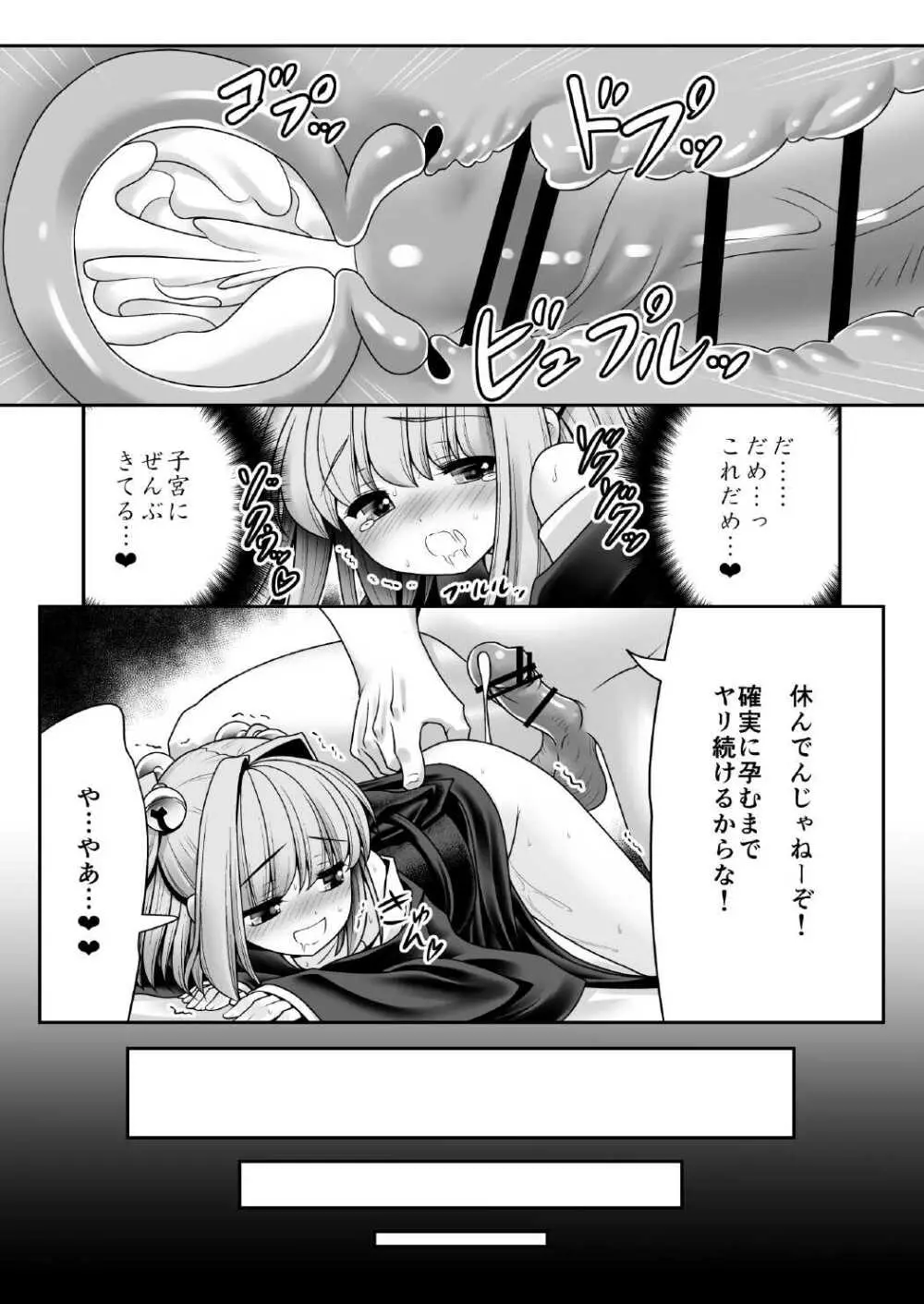 喪服に染み付いた白濁液 Page.18