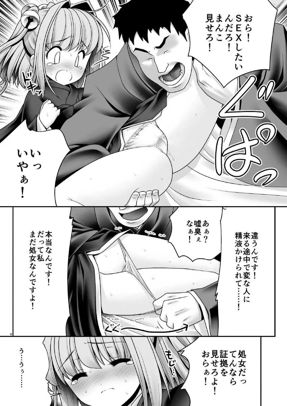 喪服に染み付いた白濁液 Page.8