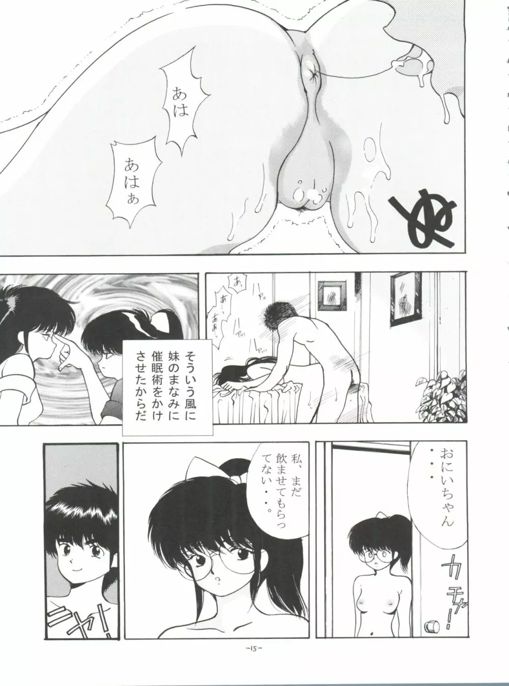 オレンジ★ロード★SEX 4 Page.14
