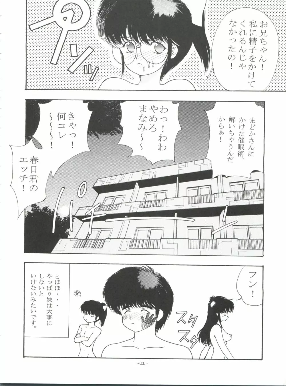 オレンジ★ロード★SEX 4 Page.21