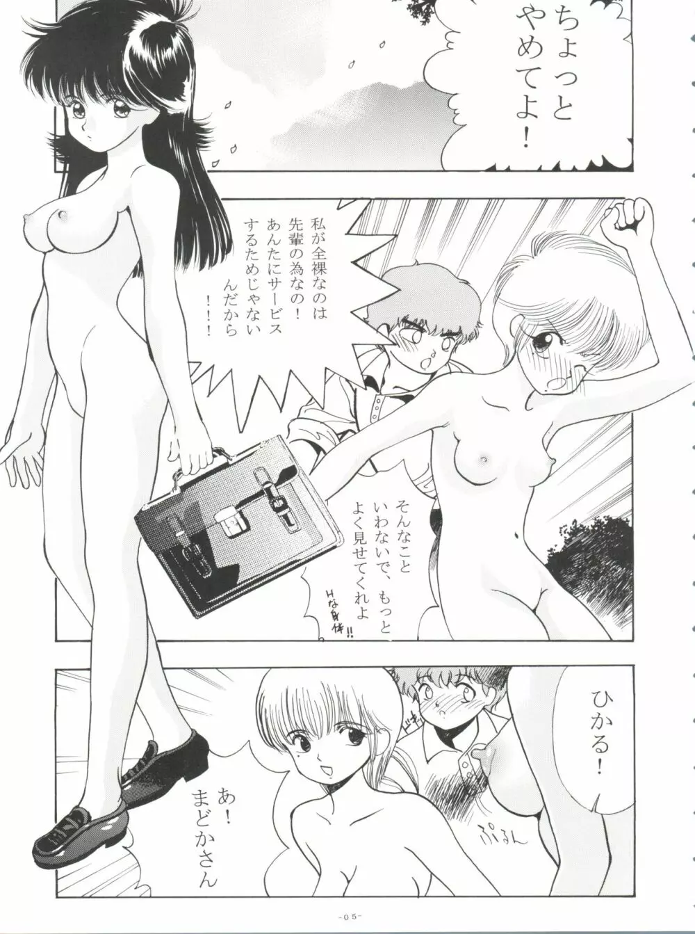 オレンジ★ロード★SEX 4 Page.4