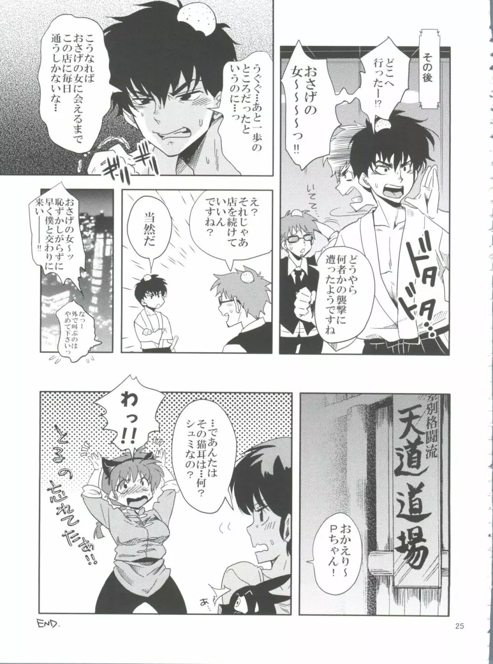 おさげのあのコはおしごと中 Page.24