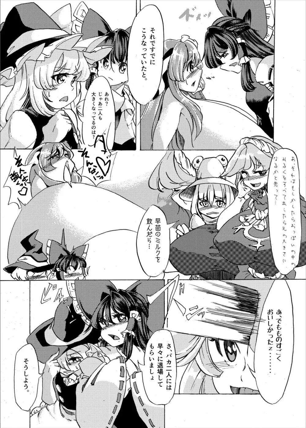 ホルスタイン早苗さん Page.12