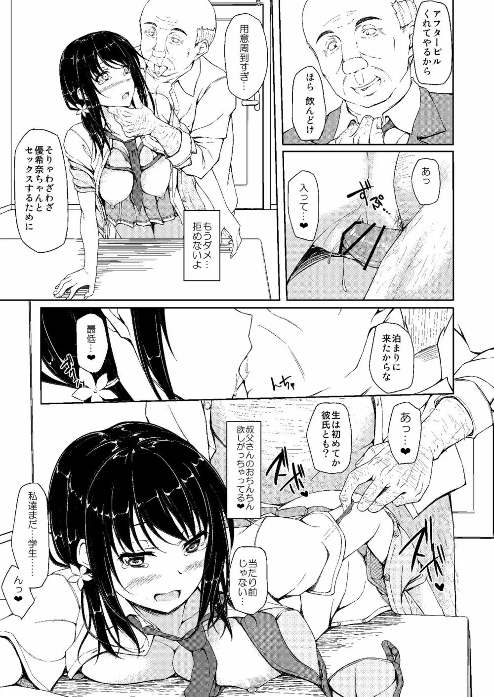 立花優希奈援交日誌2 「私...知っちゃったから...」 Page.16