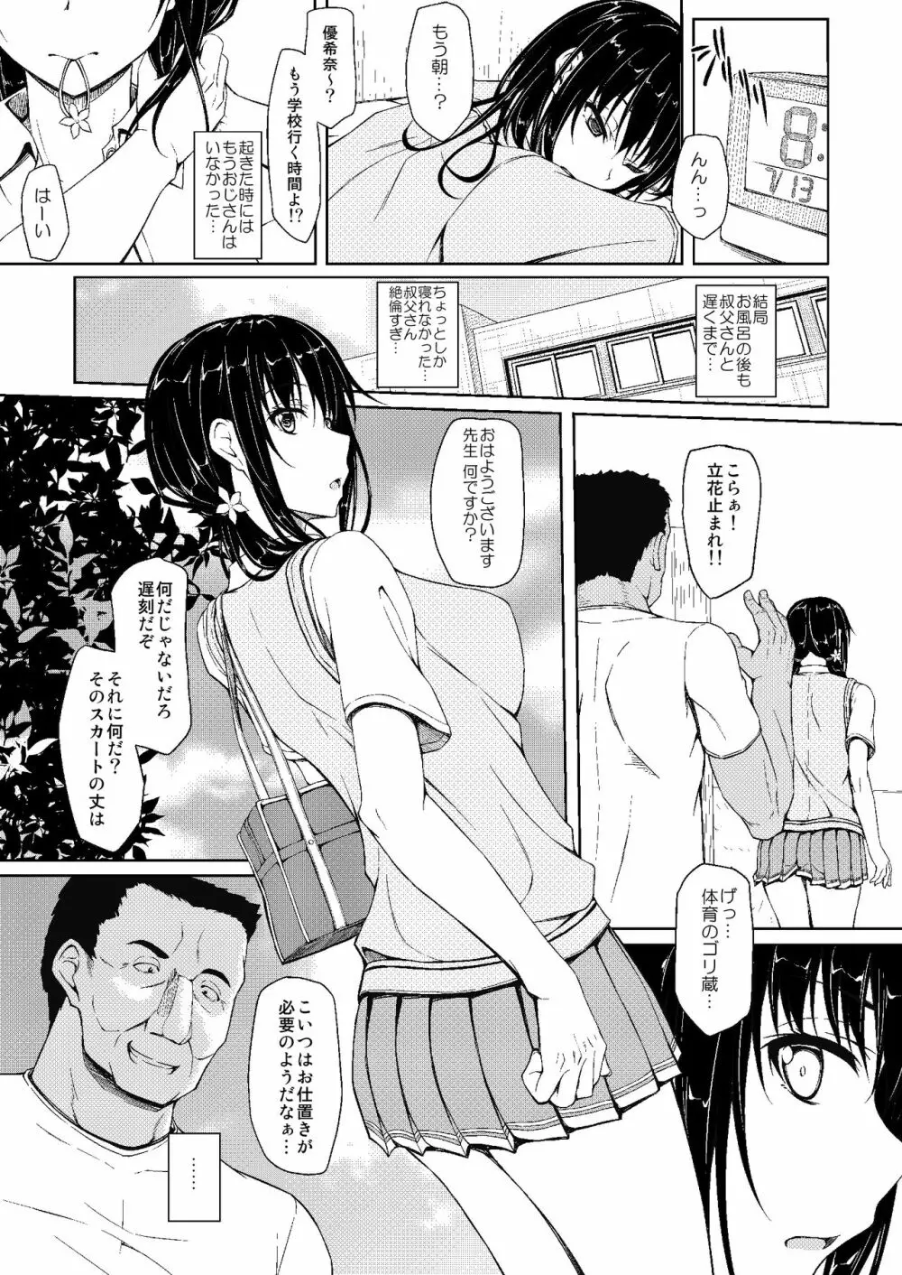 立花優希奈援交日誌2 「私...知っちゃったから...」 Page.43