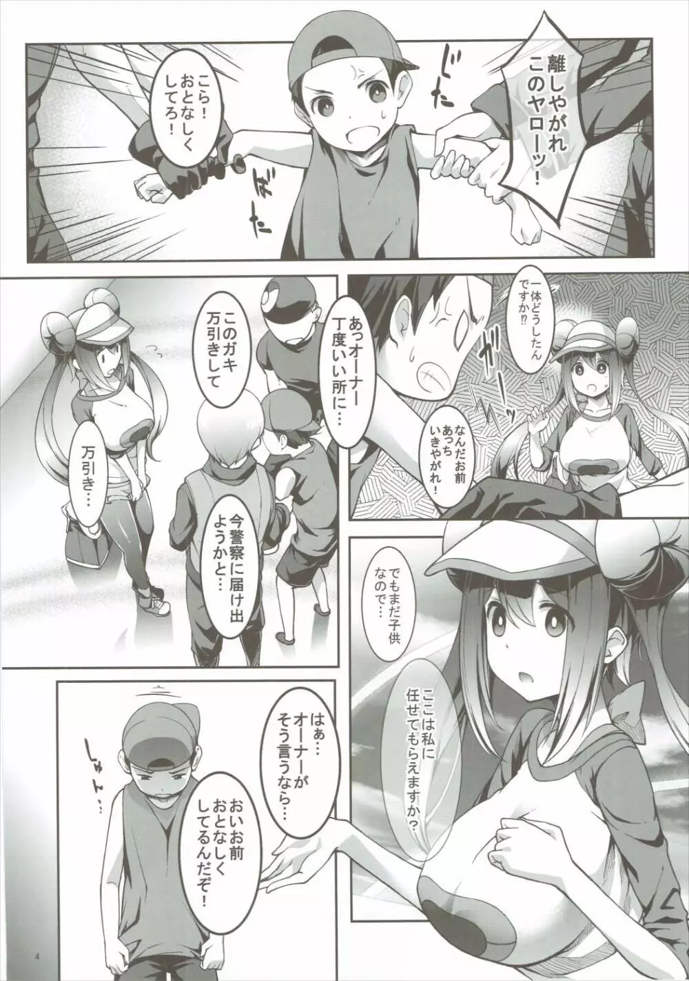 メイたんと万引きこぞう Page.3