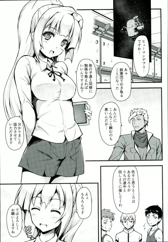 くーでりあせんせーの性的授業 Page.2