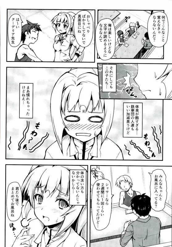 くーでりあせんせーの性的授業 Page.3