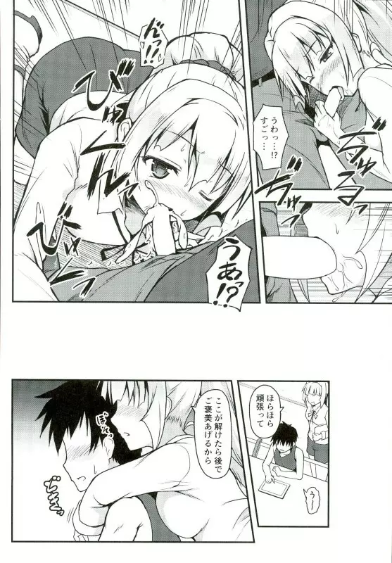 くーでりあせんせーの性的授業 Page.9