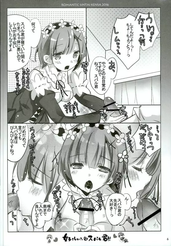 好きしゅきスバル君っ!! Page.2