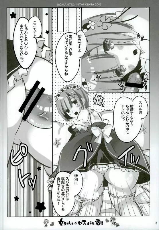 好きしゅきスバル君っ!! Page.4