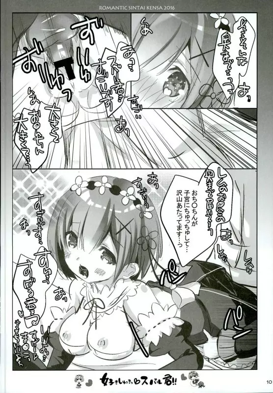 好きしゅきスバル君っ!! Page.6