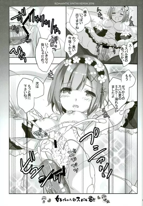 好きしゅきスバル君っ!! Page.9