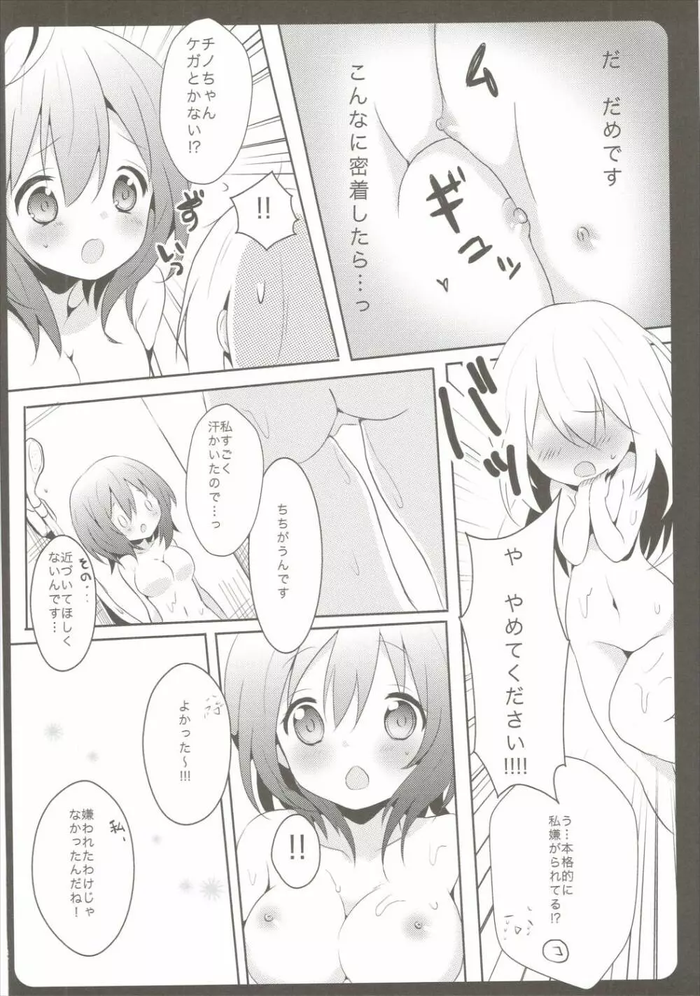 おねえちゃんがあらってあげる Page.11