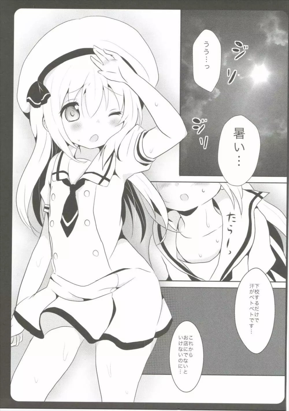 おねえちゃんがあらってあげる Page.4