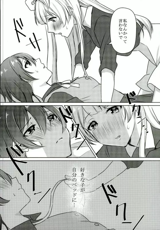 海未ちゃんがプレゼント!? Page.13