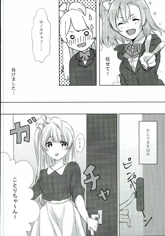 海未ちゃんがプレゼント!? Page.5