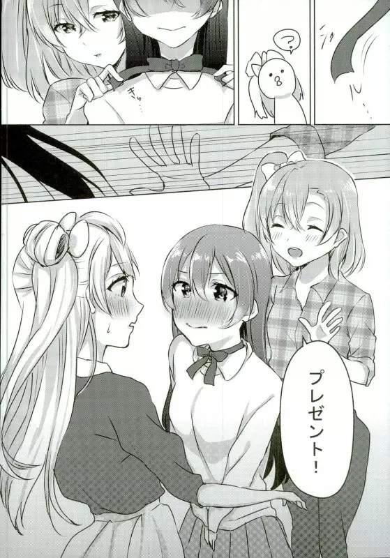 海未ちゃんがプレゼント!? Page.7