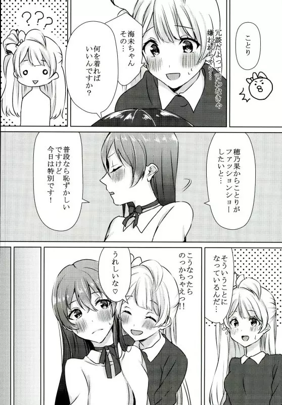 海未ちゃんがプレゼント!? Page.9