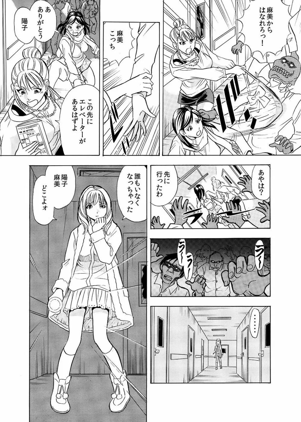 本当にあった卑猥過ぎるお化け屋敷～分娩台で犯される女子○生～ Page.13