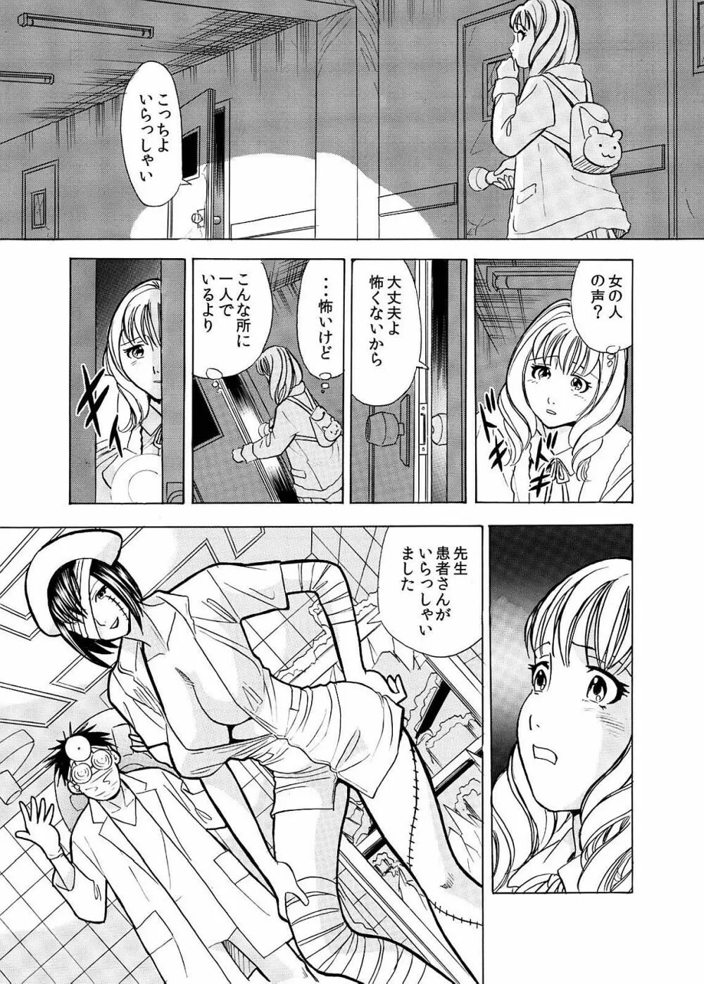 本当にあった卑猥過ぎるお化け屋敷～分娩台で犯される女子○生～ Page.14