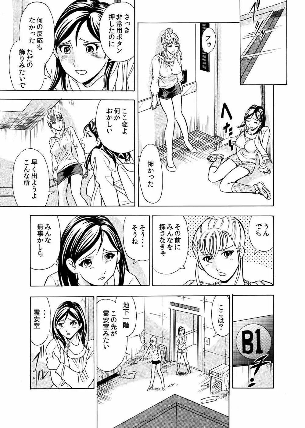 本当にあった卑猥過ぎるお化け屋敷～分娩台で犯される女子○生～ Page.20